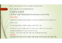 접촉성 감염질환 - 주요 질병의 원인들의 이름 예방 방법-19