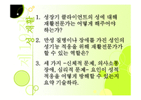 재활심리학 레포트-2