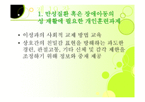 재활심리학 레포트-5