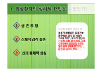 재활심리 - 심리적 요인 외상을 다루는 심리사회적 방안-3
