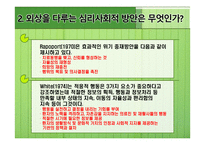 재활심리 - 심리적 요인 외상을 다루는 심리사회적 방안-6