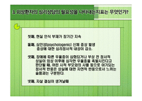재활심리 - 심리적 요인 외상을 다루는 심리사회적 방안-7