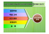 재활심리 - 심리적 요인 외상을 다루는 심리사회적 방안-8
