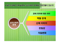 재활심리 - 심리적 요인 외상을 다루는 심리사회적 방안-9