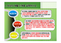 재활심리 - 심리적 요인 외상을 다루는 심리사회적 방안-10