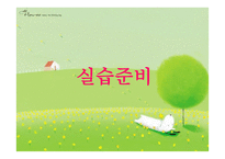 재활 실습준비 - 현장실습-1