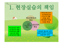 재활 실습준비 - 현장실습-2