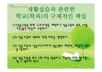 재활 실습준비 - 현장실습-3