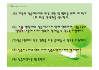 재활 실습준비 - 현장실습-4