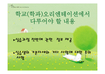 재활 실습준비 - 현장실습-5
