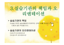 재활 실습준비 - 현장실습-11