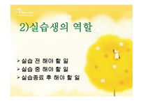 재활 실습준비 - 현장실습-13