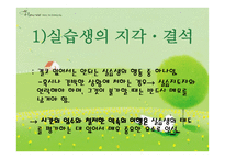 재활 실습준비 - 현장실습-17