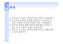 외상 후 스트레스 장애의 진단과 치료-2