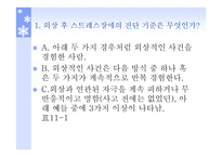외상 후 스트레스 장애의 진단과 치료-3