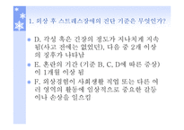 외상 후 스트레스 장애의 진단과 치료-4