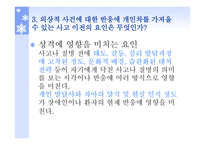 외상 후 스트레스 장애의 진단과 치료-7