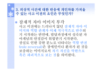 외상 후 스트레스 장애의 진단과 치료-8