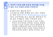 외상 후 스트레스 장애의 진단과 치료-9