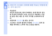 외상 후 스트레스 장애의 진단과 치료-10