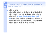 외상 후 스트레스 장애의 진단과 치료-11