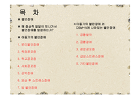 불안장애 - 아동기의 분리불안장애 특정공포증 .. DSM-IV에 나와있는 불안장애-2