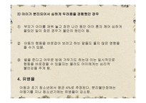 불안장애 - 아동기의 분리불안장애 특정공포증 .. DSM-IV에 나와있는 불안장애-11