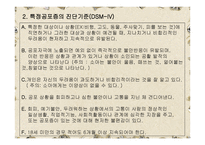불안장애 - 아동기의 분리불안장애 특정공포증 .. DSM-IV에 나와있는 불안장애-15