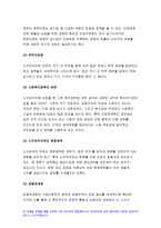 세계의정치와경제A형 2019)신자유주의적 정책 교재 2장의 내용을 참조하여 세계의정치와경제A형 우리 사회에서 시행되었던 대표적인 신자유주의적 정책들을 살펴보고 그것이 우리 사회에 어떤 영향을 미쳤는지 검토해 보시오 세계의정치와경제-5
