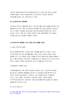 세계의정치와경제A형 2019)신자유주의적 정책 교재 2장의 내용을 참조하여 세계의정치와경제A형 우리 사회에서 시행되었던 대표적인 신자유주의적 정책들을 살펴보고 그것이 우리 사회에 어떤 영향을 미쳤는지 검토해 보시오 세계의정치와경제-6