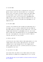 세계의정치와경제A형 2019)신자유주의적 정책 교재 2장의 내용을 참조하여 세계의정치와경제A형 우리 사회에서 시행되었던 대표적인 신자유주의적 정책들을 살펴보고 그것이 우리 사회에 어떤 영향을 미쳤는지 검토해 보시오 세계의정치와경제-9