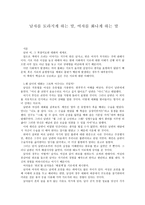 남자를 토라지게 하는 말, 여자를 화나게 하는 말-1