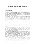 스키너의 심리 상자를 열어보다 - 요약 - 나의 경험사례에 적용-1