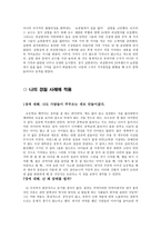 스키너의 심리 상자를 열어보다 - 요약 - 나의 경험사례에 적용-4
