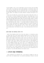 스키너의 심리 상자를 열어보다 - 요약 - 나의 경험사례에 적용-5