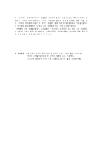 스키너의 심리 상자를 열어보다 - 요약 - 나의 경험사례에 적용-6