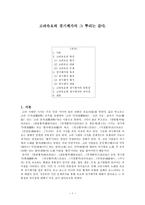 고려속요와 경기체가의 그 뿌리는 같다(고려속요의 특징, 경기체가의 특징, 고려속요오아 경기체가의 공통점, 고려속요와 경기체가의 차이점)-1
