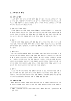 고려속요와 경기체가의 그 뿌리는 같다(고려속요의 특징, 경기체가의 특징, 고려속요오아 경기체가의 공통점, 고려속요와 경기체가의 차이점)-2