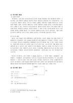 고려속요와 경기체가의 그 뿌리는 같다(고려속요의 특징, 경기체가의 특징, 고려속요오아 경기체가의 공통점, 고려속요와 경기체가의 차이점)-4
