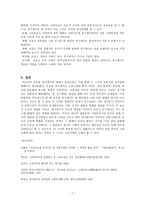 고려속요와 경기체가의 그 뿌리는 같다(고려속요의 특징, 경기체가의 특징, 고려속요오아 경기체가의 공통점, 고려속요와 경기체가의 차이점)-7