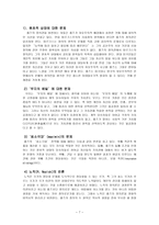 롤즈의 정의론 - 자유적 평등주의 - 문제점 - 노직의 반론-7