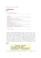 롤즈의 정의론 - 자유적 평등주의 - 문제점 - 노직의 반론-8