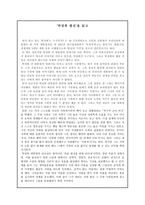 박정희 평전 독서과제-1