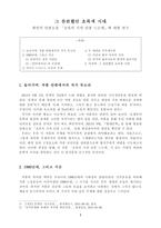 초록이 지쳐 단풍 드는데에 대한 연구 최인석 단편소설 - 그 찬란했던 초록색 시대-1