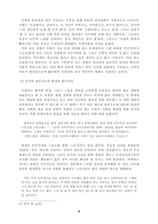 초록이 지쳐 단풍 드는데에 대한 연구 최인석 단편소설 - 그 찬란했던 초록색 시대-6