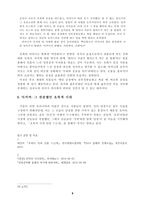 초록이 지쳐 단풍 드는데에 대한 연구 최인석 단편소설 - 그 찬란했던 초록색 시대-8