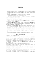 사회계약론 [홉스의 리바이어던 권위, 대표성, 정치권위의 정당화]-1