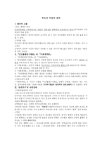 사회계약론 [홉스의 리바이어던 권위, 대표성, 정치권위의 정당화]-13