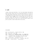 고려속요 여음의 특징과 기능(여음의 의미, 여음의 종류, 여음의 기능, 여음의 계열별 고찰, 여음의 특성)-12