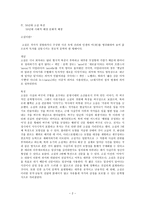소설에 대하여 - 감자, 동백꽃, 비오는 날-2